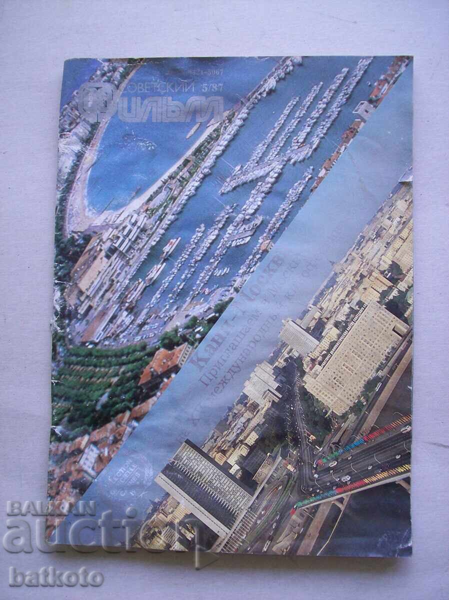Περιοδικό Σοβιετικό Φιλμ αρ. 5/87 έτος