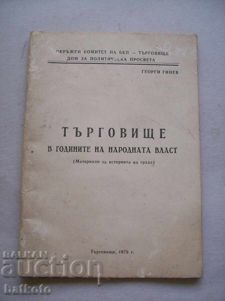 Стара брошура