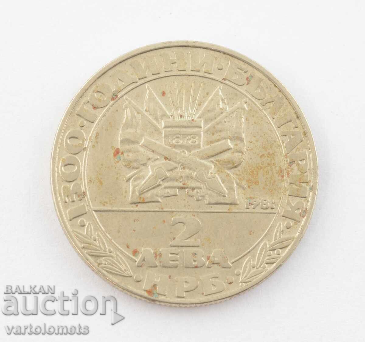 2 лева 1981- 1300 г. България - Освобождението 2 лева 1981- 1300 г. България - Освобождението