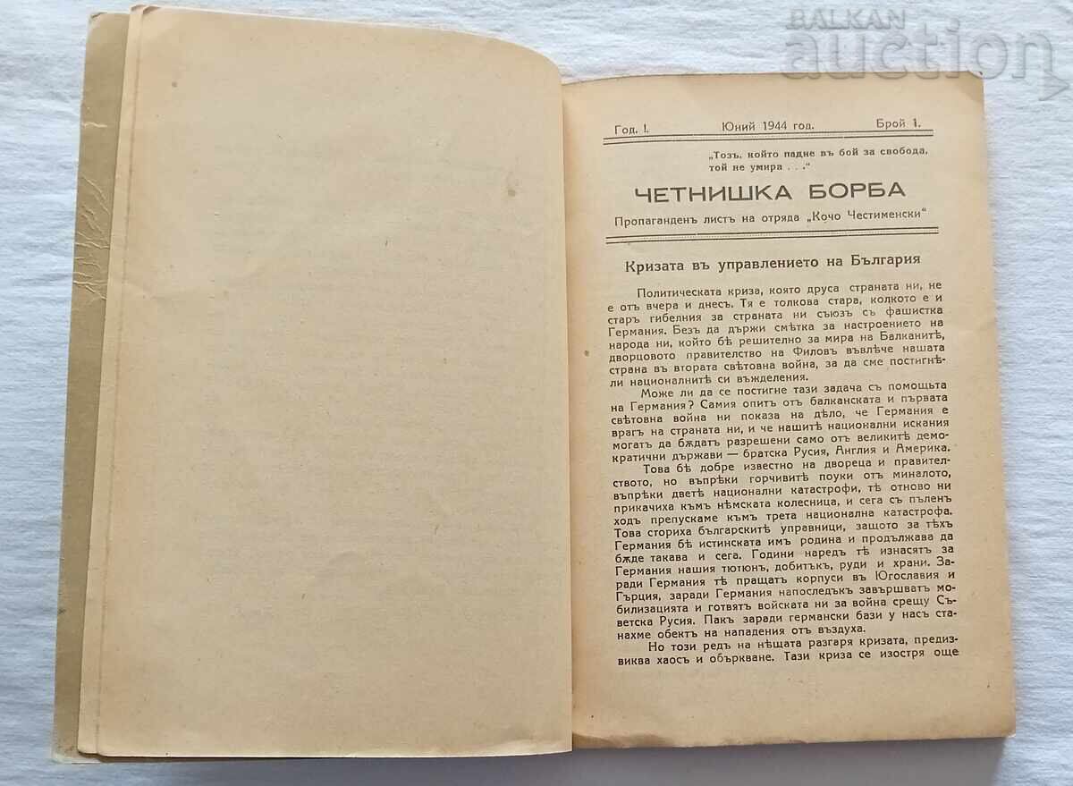 Licitație LUCRĂRI DE ARTĂ HR. GOROV 1944 PARTIZANI