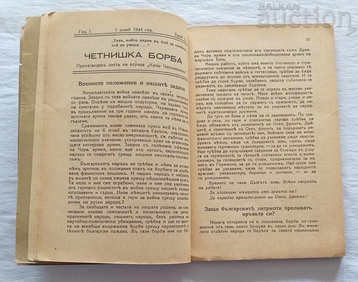 Livrarea LUCRĂRI DE ARTĂ HR. GOROV 1944 PARTIZANI