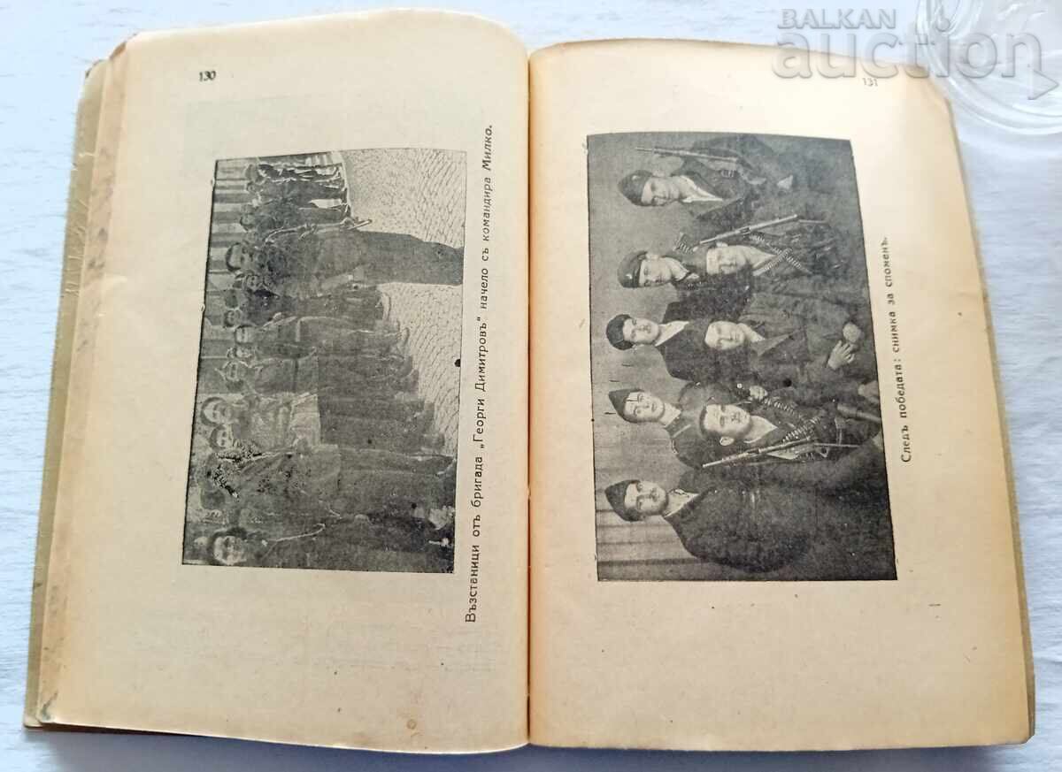 LUCRĂRI DE ARTĂ HR. GOROV 1944 PARTIZANI - 6