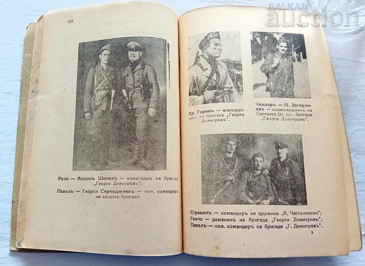 LUCRĂRI DE ARTĂ HR. GOROV 1944 PARTIZANI - 7