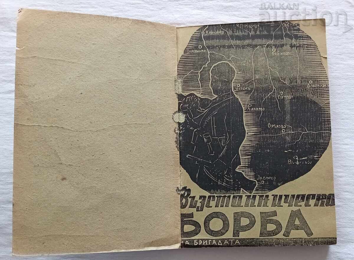 LUCRĂRI DE ARTĂ HR. GOROV 1944 PARTIZANI