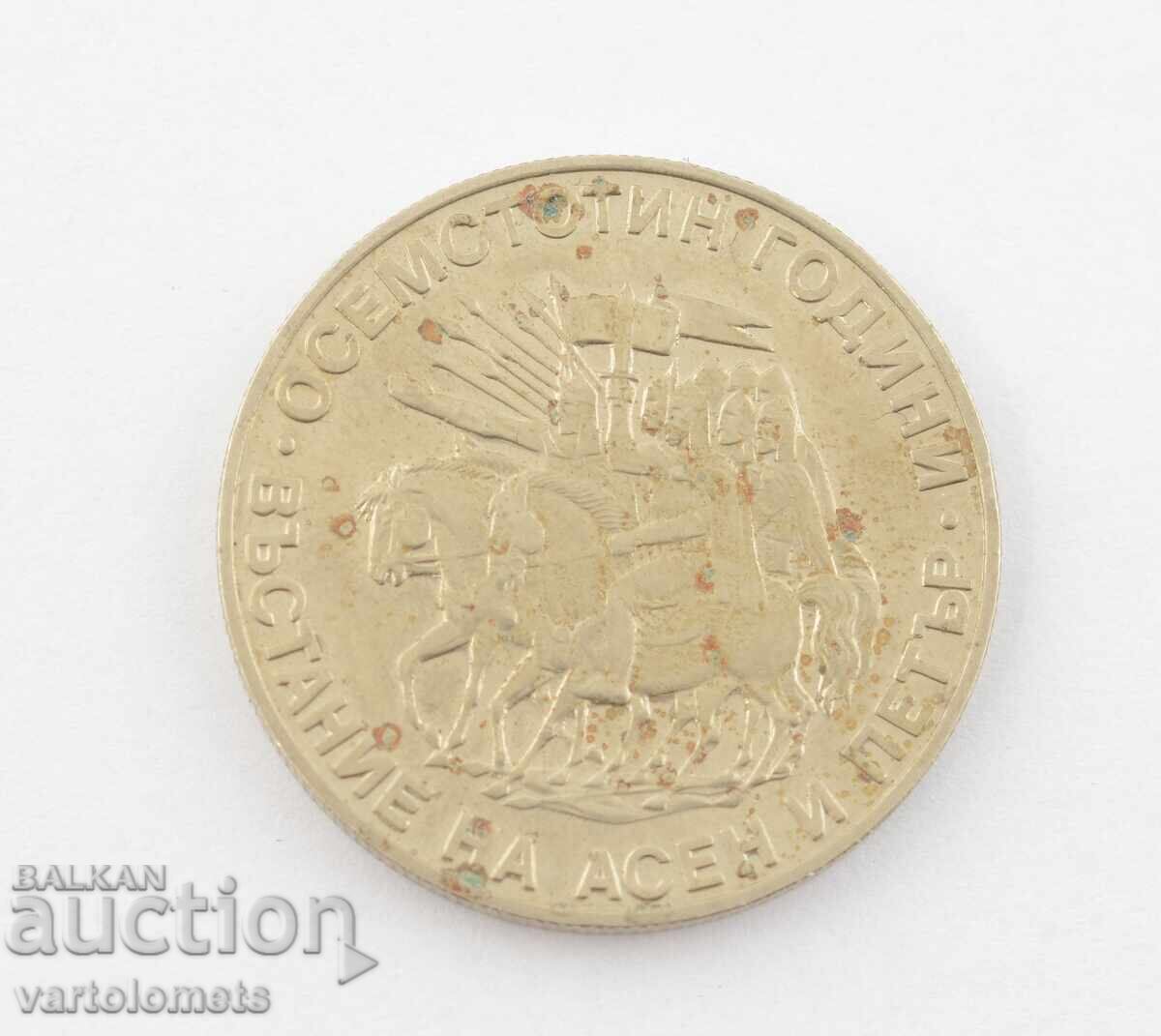 2 Leva 1981 - 1300 Years Bulgaria - 800 Years Since the Uprising of Asen with price 7.00 BGN | € 3.58 2 Leva 1981 - 1300 Years Bulgaria - 800 Years Since the Uprising of Asen with price 7.00 BGN | € 3.58