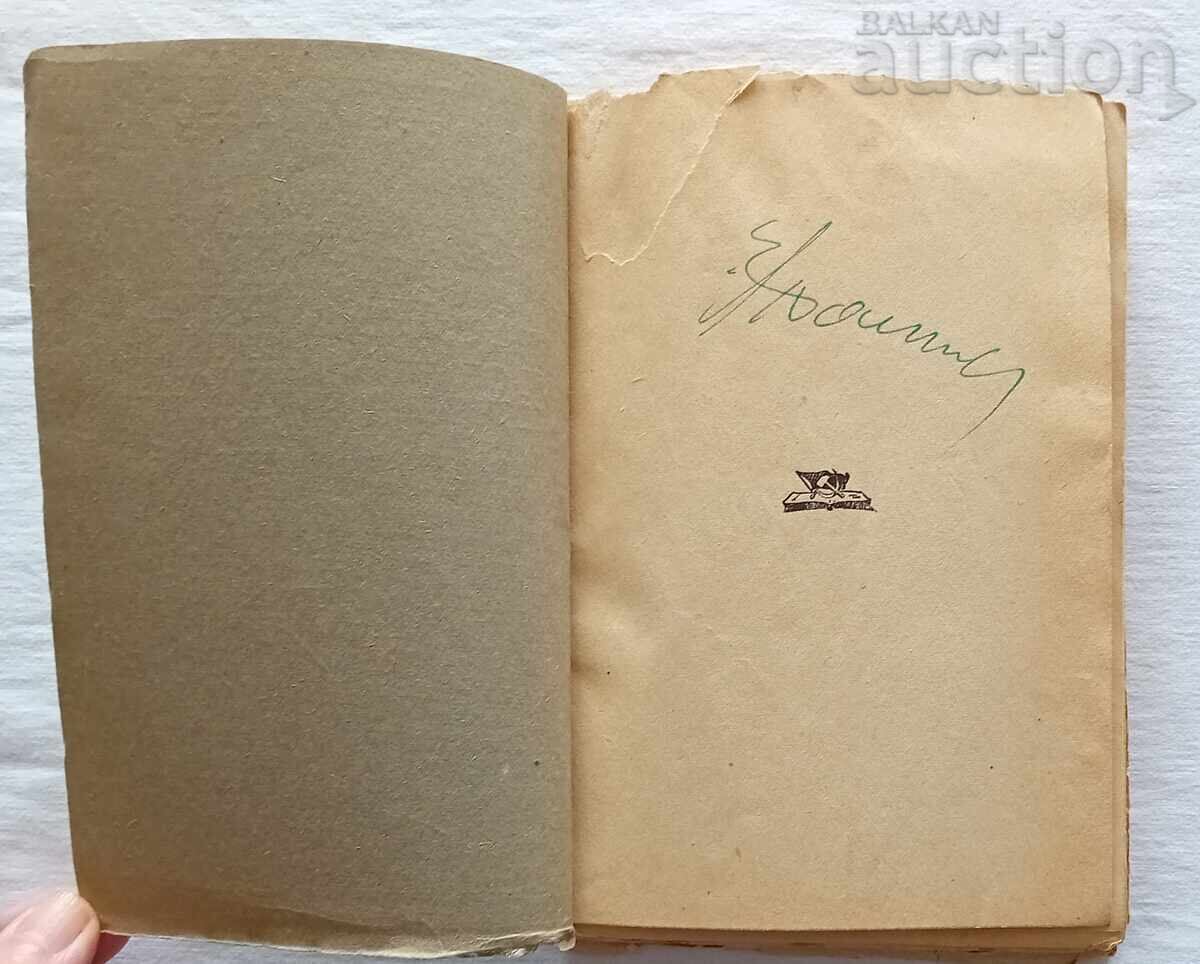 BULGARIAN REV. POETS ANTHOLOGY B. DELCHEV 1945 with price 15.00 BGN | € 7.67 BULGARIAN REV. POETS ANTHOLOGY B. DELCHEV 1945 with price 15.00 BGN | € 7.67