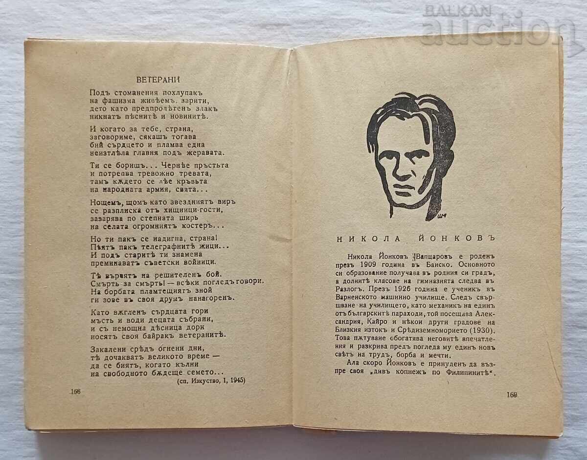 Auction BULGARIAN REV. POETS ANTHOLOGY B. DELCHEV 1945 Auction BULGARIAN REV. POETS ANTHOLOGY B. DELCHEV 1945