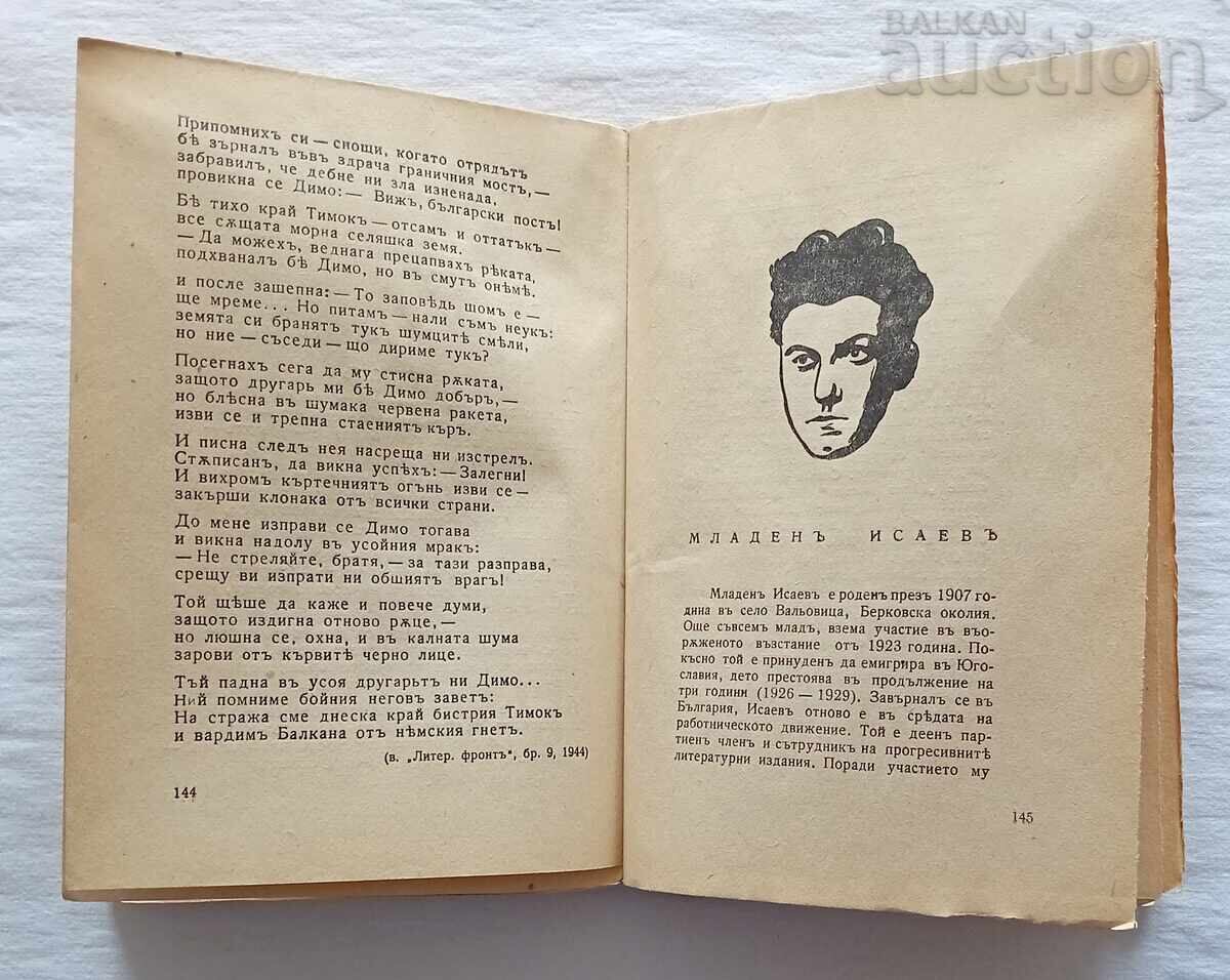 Delivery of BULGARIAN REV. POETS ANTHOLOGY B. DELCHEV 1945 Delivery of BULGARIAN REV. POETS ANTHOLOGY B. DELCHEV 1945