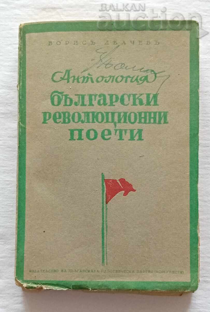 BULGARIAN REV. POETS ANTHOLOGY B. DELCHEV 1945 BULGARIAN REV. POETS ANTHOLOGY B. DELCHEV 1945