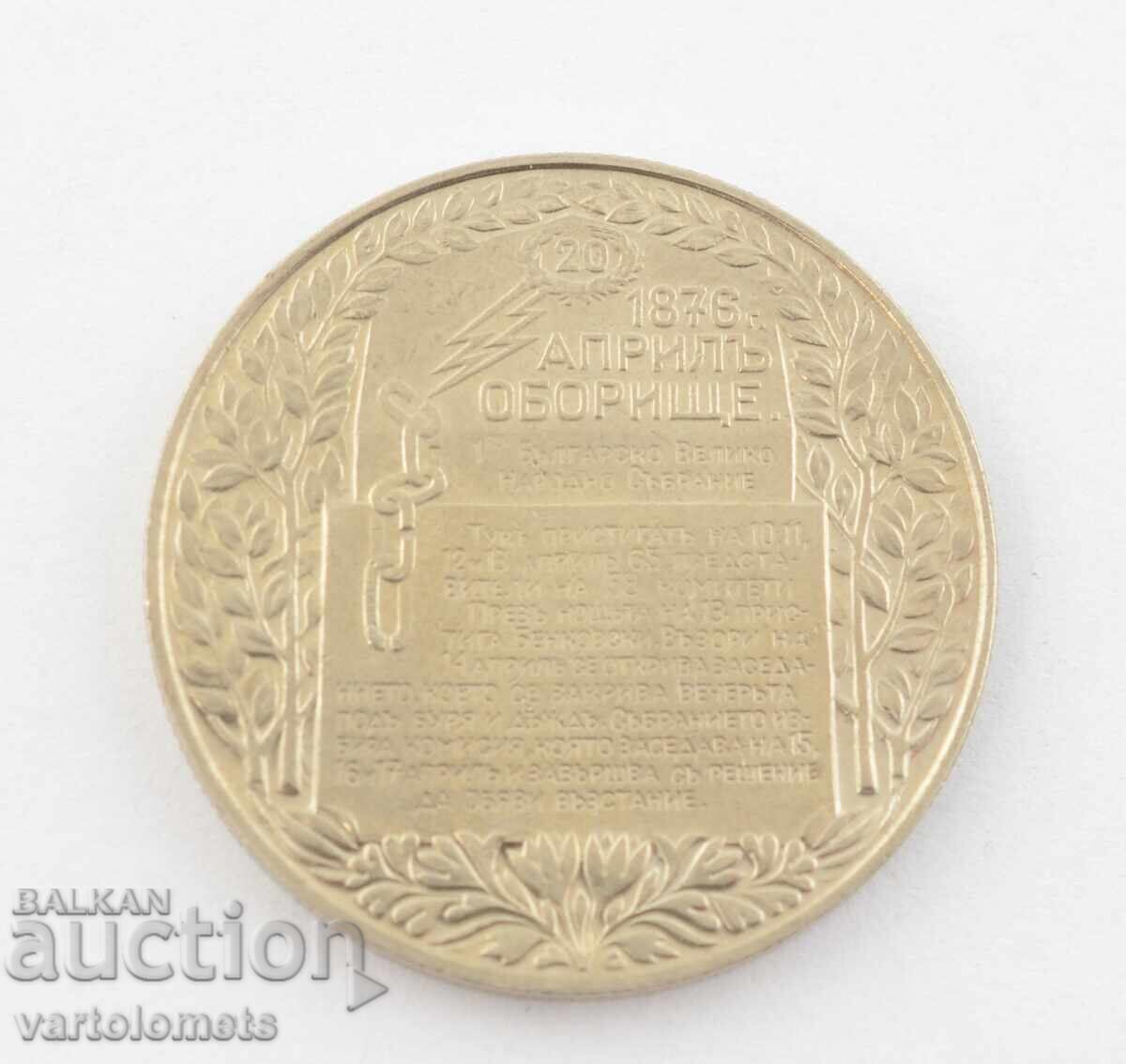 2 leva 1981 - 1300 χρόνια Βουλγαρία - Ομπορίστε με τιμή 7.00 BGN | € 3.58