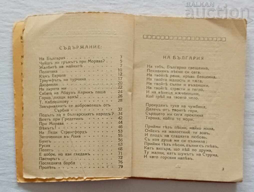 Τα πάθη της Βουλγαρίας Ιβάν Βάζοφ με τιμή 10.00 BGN | € 5.11 Τα πάθη της Βουλγαρίας Ιβάν Βάζοφ με τιμή 10.00 BGN | € 5.11