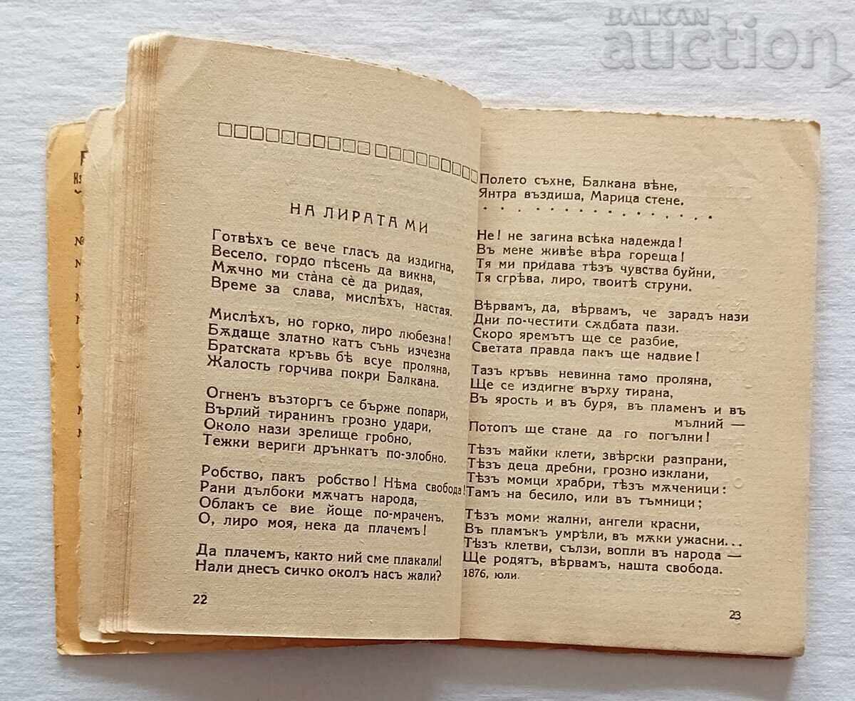 Δημοπρασία Τα πάθη της Βουλγαρίας Ιβάν Βάζοφ Δημοπρασία Τα πάθη της Βουλγαρίας Ιβάν Βάζοφ