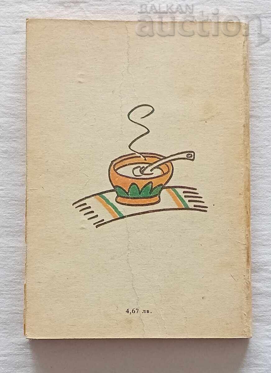 MÂNCĂRURI NAȚIONALE BULGĂREȘTI SHISHKOV/VUCHKOV cu preț 5.00 BGN | € 2.56