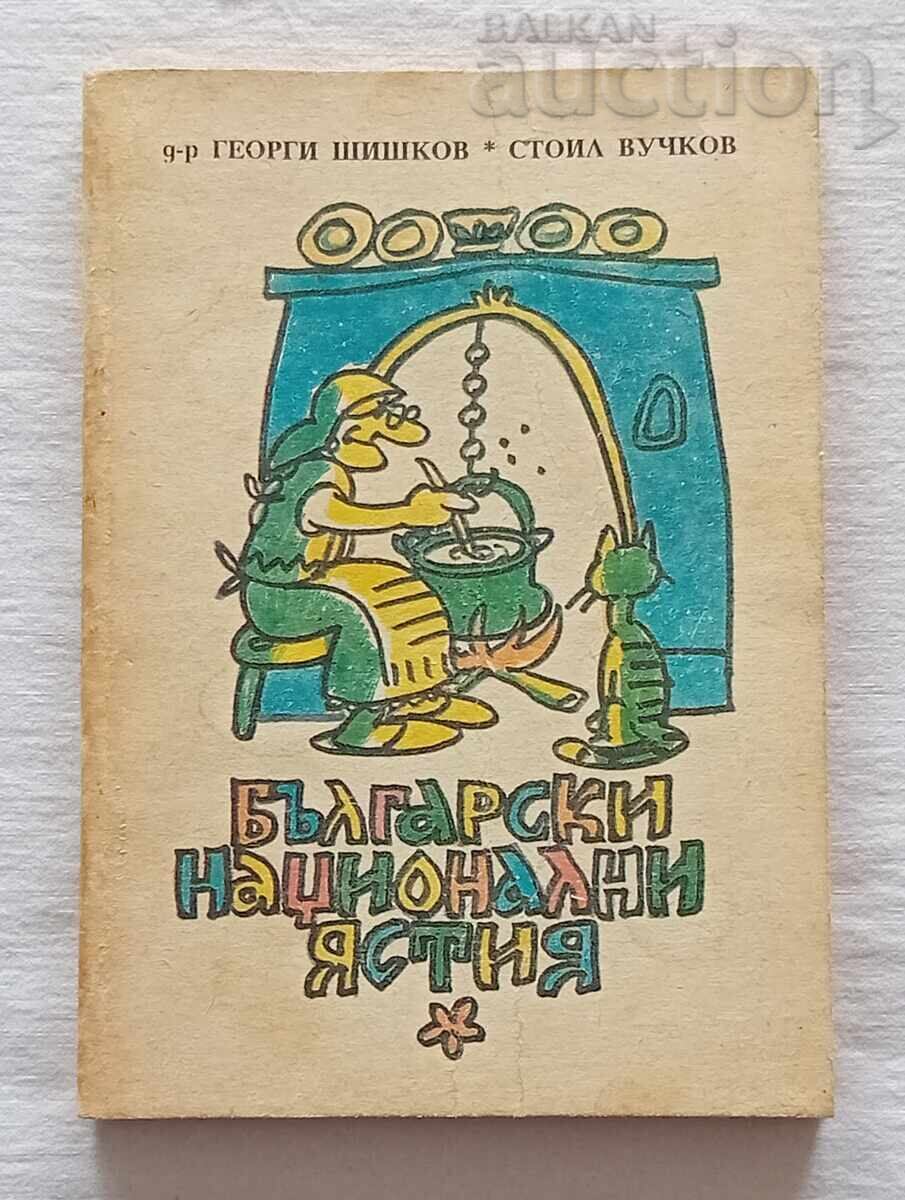 MÂNCĂRURI NAȚIONALE BULGĂREȘTI SHISHKOV/VUCHKOV