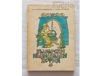 MÂNCĂRURI NAȚIONALE BULGĂREȘTI SHISHKOV/VUCHKOV