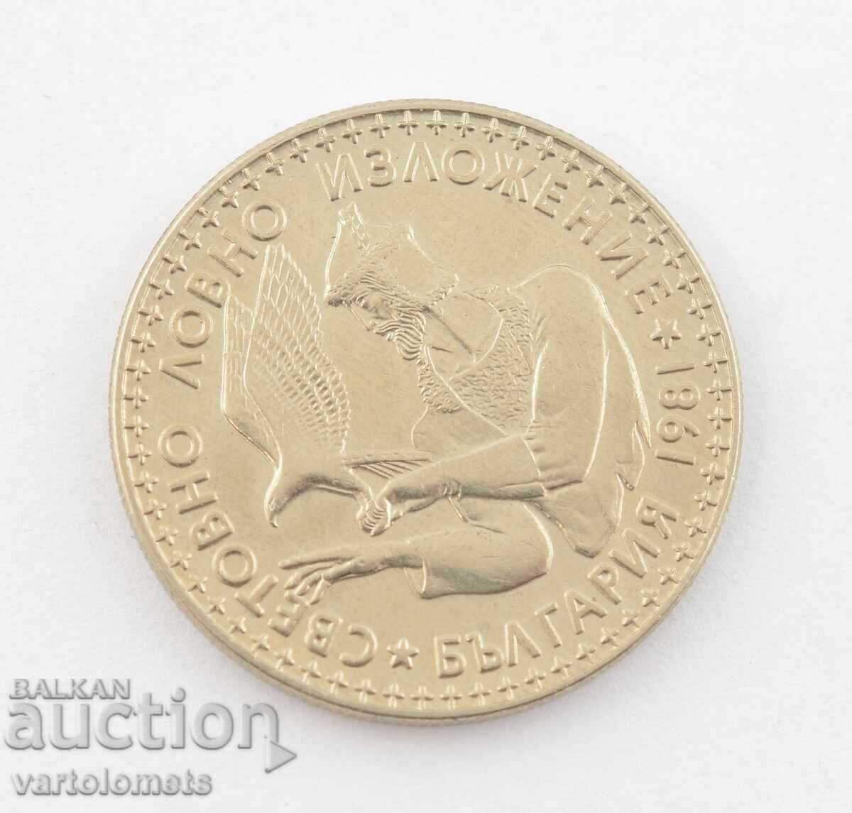 2 Leva 1981 - Bulgaria - Hunting Exhibition - Plovdiv, EXPO '81 with price 6.00 BGN | € 3.07 2 Leva 1981 - Bulgaria - Hunting Exhibition - Plovdiv, EXPO '81 with price 6.00 BGN | € 3.07