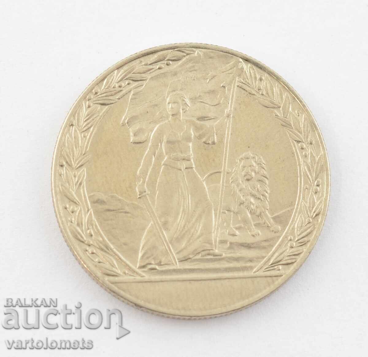 2 Leva 1981 - 1300 Years Bulgaria - Liberation with price 7.00 BGN | € 3.58