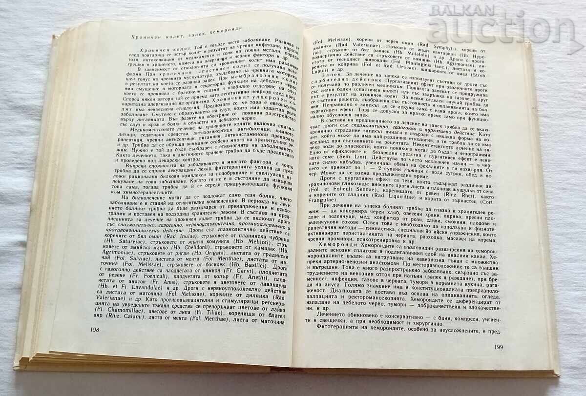 Παράδοση ΦΥΣΙΚΟ ΦΑΡΜΑΚΕΙΟ ΠΑΜΟΥΚΟΦ/ΑΧΤΑΡΤΖΙΕΦ 1989