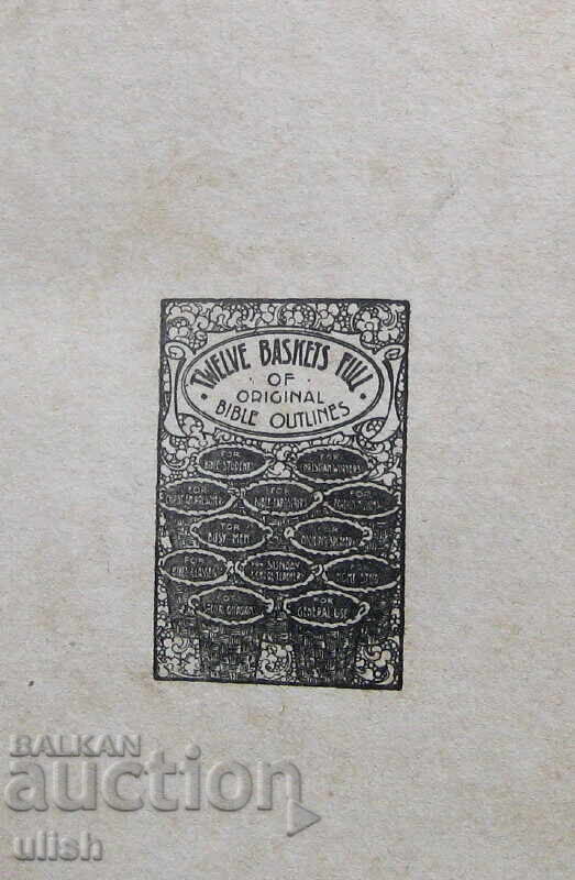 Δώδεκα Γεμάτα Καλάθια 1905 με τιμή 15.00 BGN | € 7.67