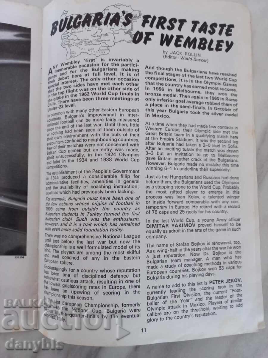 Δημοπρασία Πρόγραμμα ποδοσφαίρου - Αγγλία - Βουλγαρία 1968