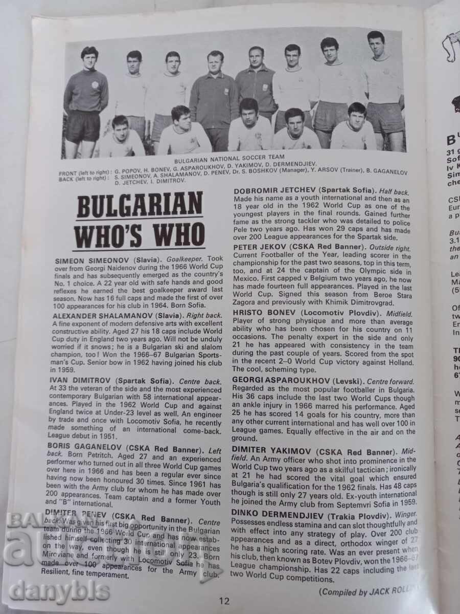 Παράδοση Πρόγραμμα ποδοσφαίρου - Αγγλία - Βουλγαρία 1968