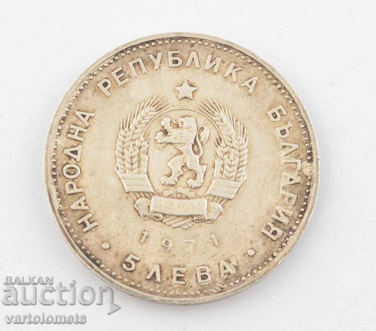 5 BGN 1971 - Βουλγαρία 150 χρόνια από τη γέννηση του G. S. Rakovski 5 BGN 1971 - Βουλγαρία 150 χρόνια από τη γέννηση του G. S. Rakovski