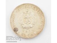 5 BGN 1971 - Bulgaria 150 years since the birth of G. S. Rakovski