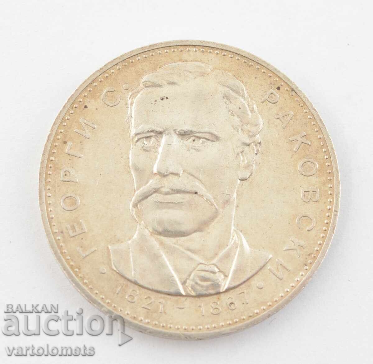 5 лева 1971 - България 150 г от рождението на Г. С. Раковски с цена € 55.00 | 107.57 лв. 5 лева 1971 - България 150 г от рождението на Г. С. Раковски с цена € 55.00 | 107.57 лв.