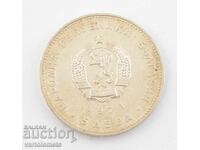 5 лева 1971 - България 150 г от рождението на Г. С. Раковски