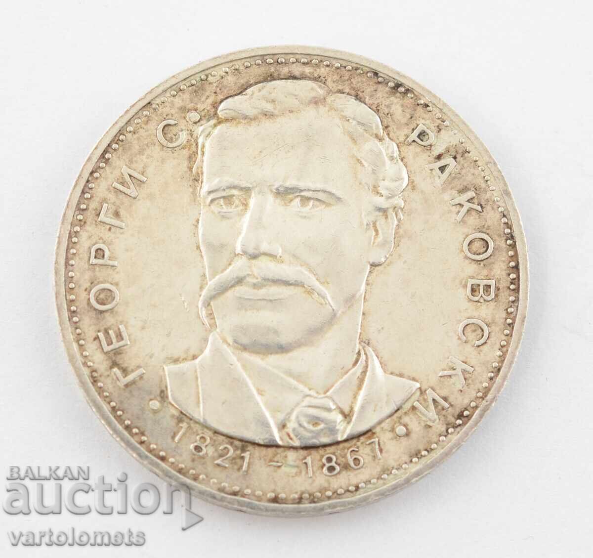 5 BGN 1971 - Bulgaria 150 de ani de la nașterea lui G. S. Rakovski cu preț € 60.00 | 117.35 BGN