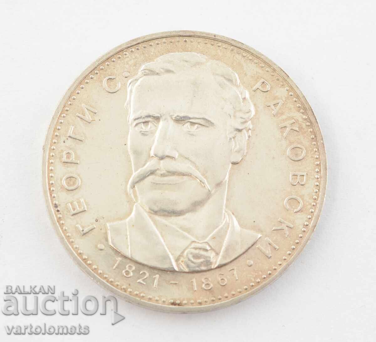 5 BGN 1971 - Bulgaria 150 years since the birth of G. S. Rakovski with price 65.00 BGN | € 33.23 5 BGN 1971 - Bulgaria 150 years since the birth of G. S. Rakovski with price 65.00 BGN | € 33.23