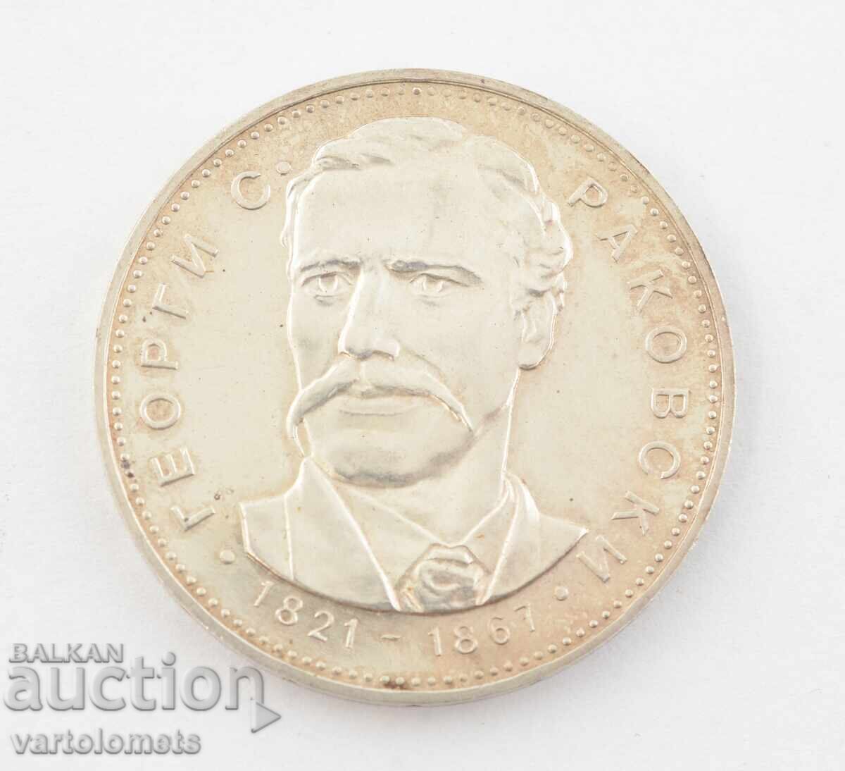 5 BGN 1971 - Bulgaria 150 de ani de la nașterea lui G. S. Rakovski cu preț € 55.00 | 107.57 BGN