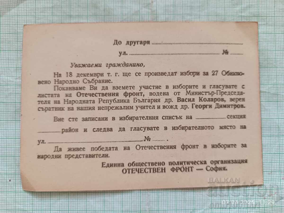 Πρόσκληση για εκλογές Πατριωτικό Μέτωπο Σοσιαλισμός προπαγάνδα με τιμή 3.00 BGN | € 1.53