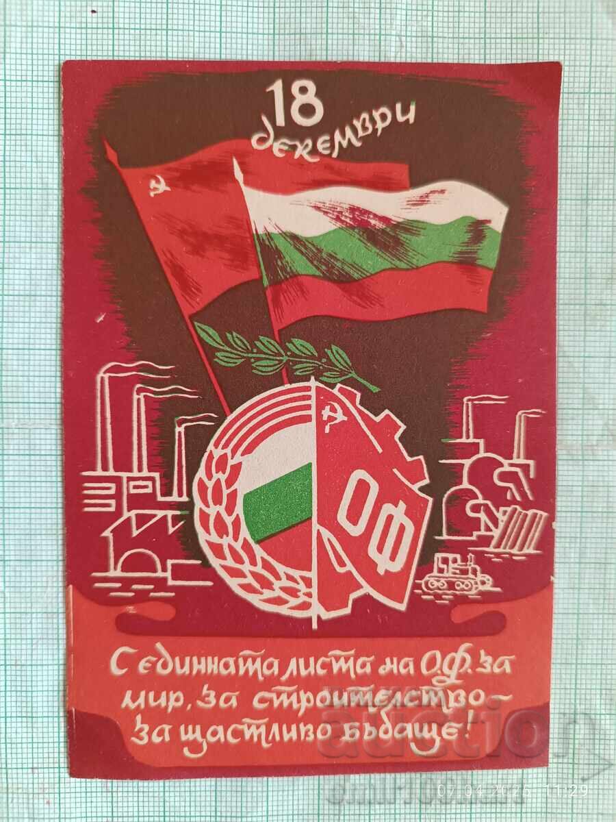 Πρόσκληση για εκλογές Πατριωτικό Μέτωπο Σοσιαλισμός προπαγάνδα