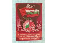 Πρόσκληση για εκλογές Πατριωτικό Μέτωπο Σοσιαλισμός προπαγάνδα