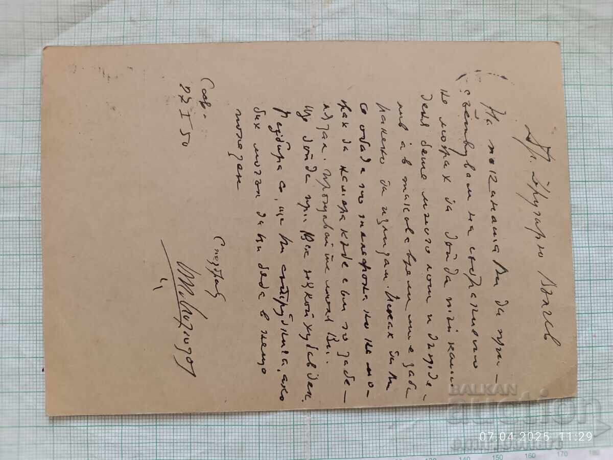 Γενική Ταχυδρομική Κάρτα ΓΣΟ Έτοιμη για Υγειονομική Άμυνα με τιμή 3.00 BGN | € 1.53