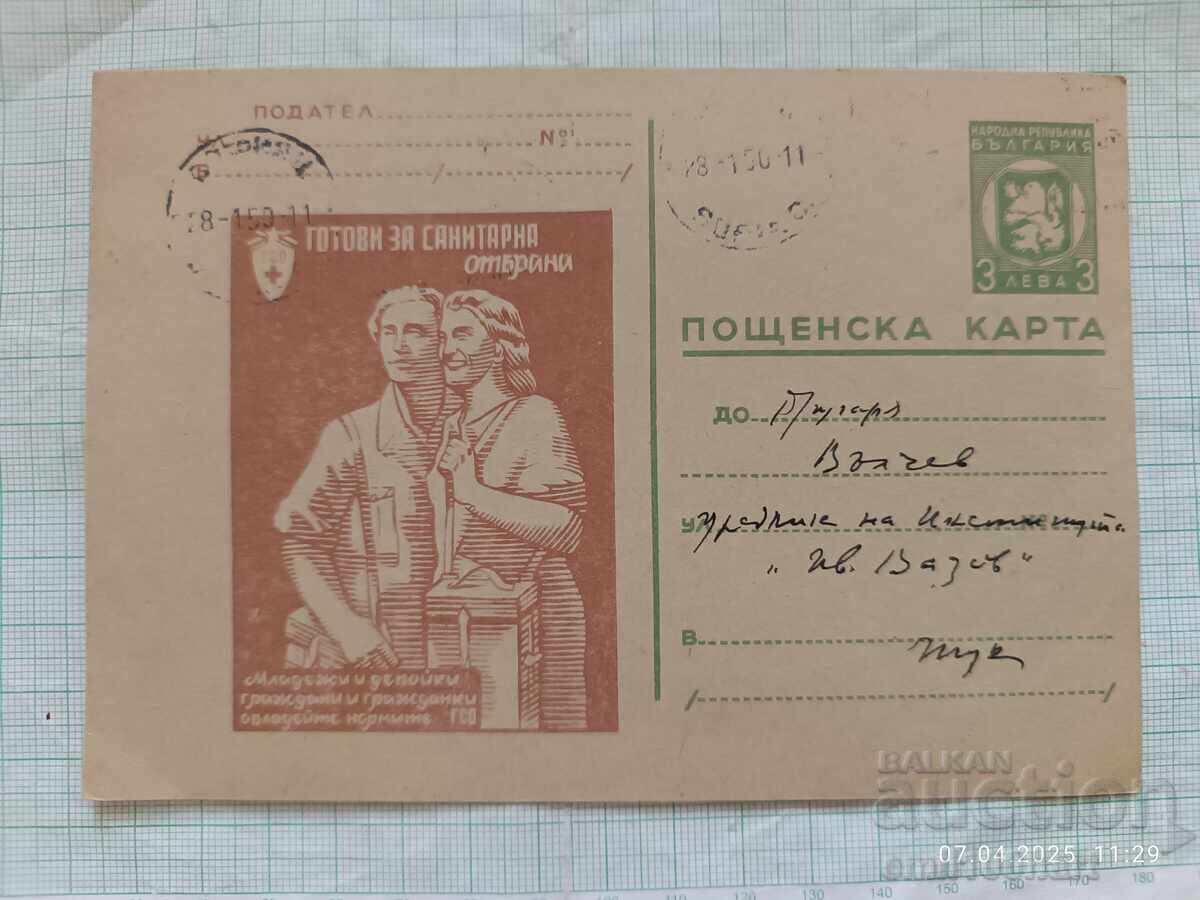 Γενική Ταχυδρομική Κάρτα ΓΣΟ Έτοιμη για Υγειονομική Άμυνα