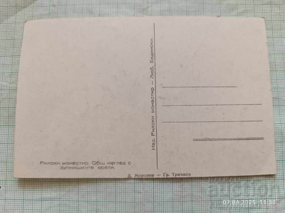 Kartichka - Rilski manastir Γενική θέα με τις Πύλες του Dupnitsa με τιμή 2.00 BGN | € 1.02 Kartichka - Rilski manastir Γενική θέα με τις Πύλες του Dupnitsa με τιμή 2.00 BGN | € 1.02