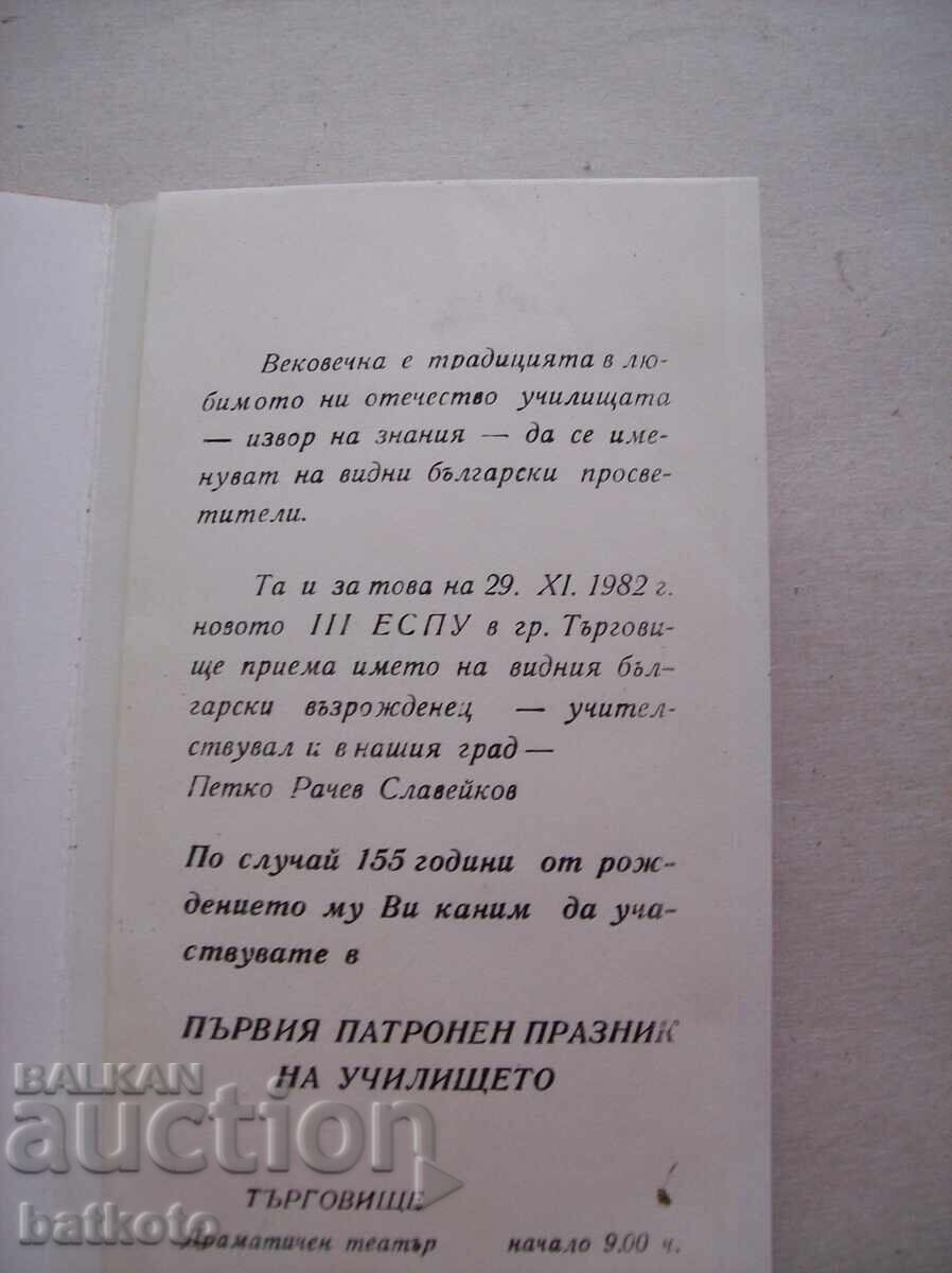 Old Jubilee Invitation with price 1.00 BGN | € 0.51