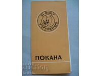 Стара юбилейна покана