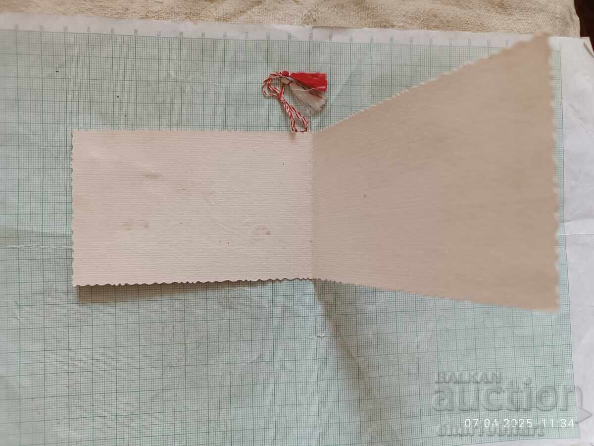 Παράδοση Ευχετήρια κάρτα με μαρτενίτσα για την 1η Μαρτίου Μπάμπα Μάρτα