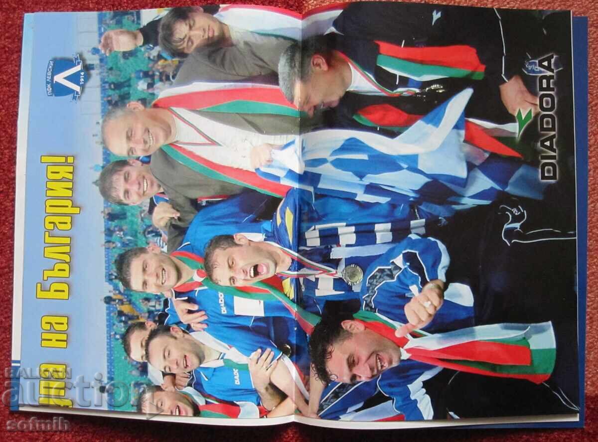 Περιοδικό ποδοσφαίρου Λέφσκι με τιμή 20.00 BGN | € 10.23