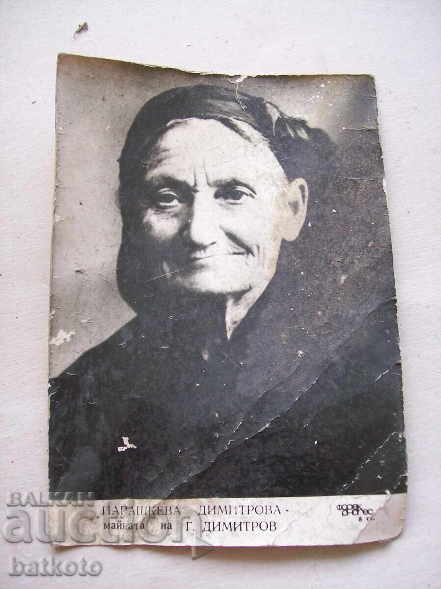 Old photo of G. Dimitrov's mother Old photo of G. Dimitrov's mother