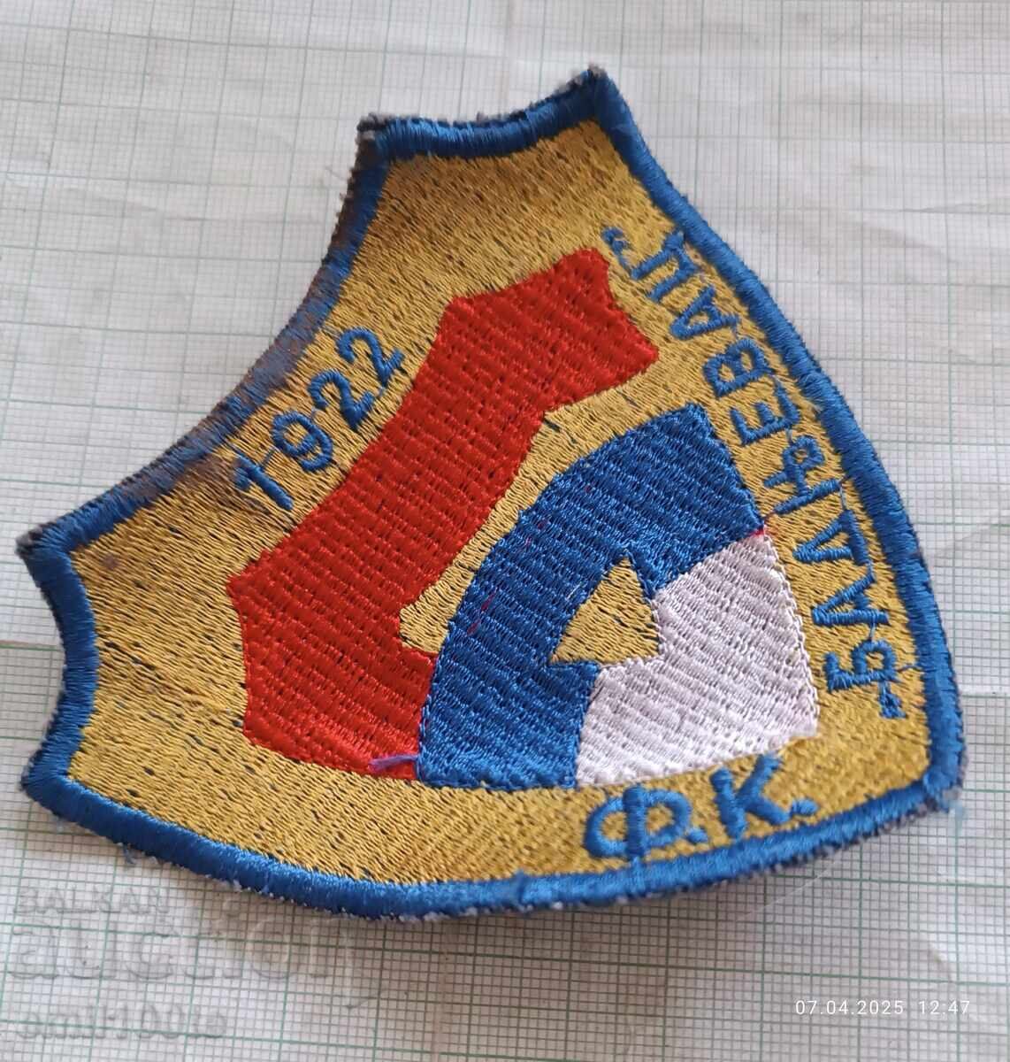 Auction Patch Football Club FK Badnjevac Serbia Auction Patch Football Club FK Badnjevac Serbia