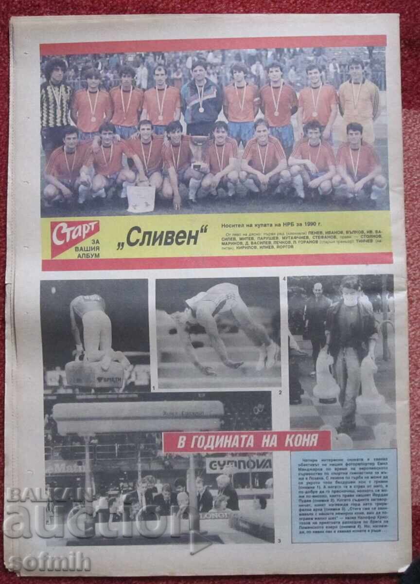Football Herald Start no. 994 Sliven with price 10.00 BGN | € 5.11
