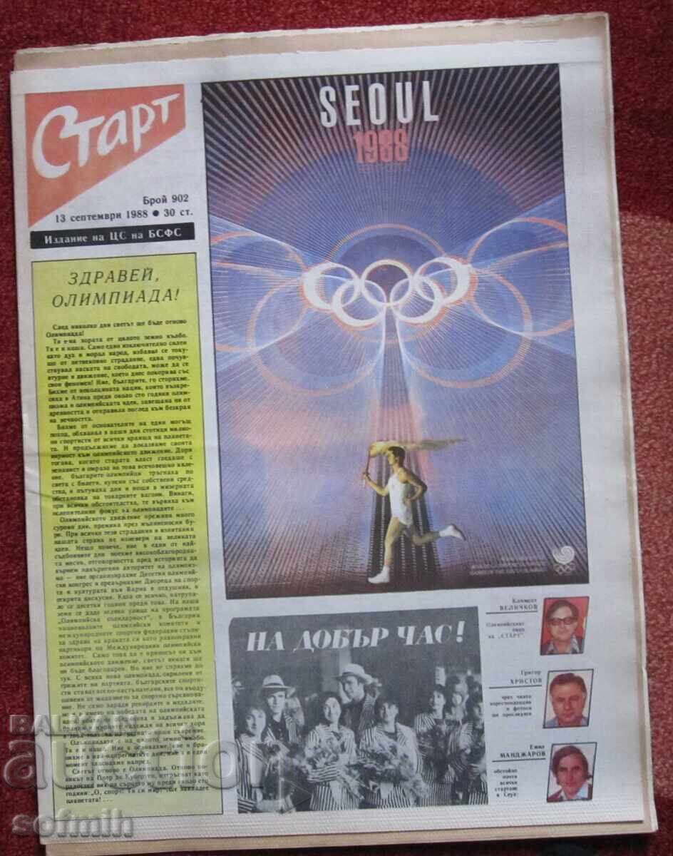 футбол вестник Старт бр. 902 Сеул