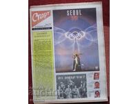 Ziarul de fotbal Start nr. 902 Seul