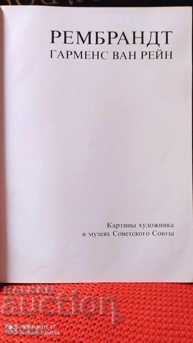 Албум Рембранд с цена 9.99 лв. | € 5.11