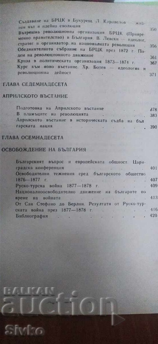 Българско Възраждане, Николай Генчев с цена 2.99 лв. | € 1.53 Българско Възраждане, Николай Генчев с цена 2.99 лв. | € 1.53