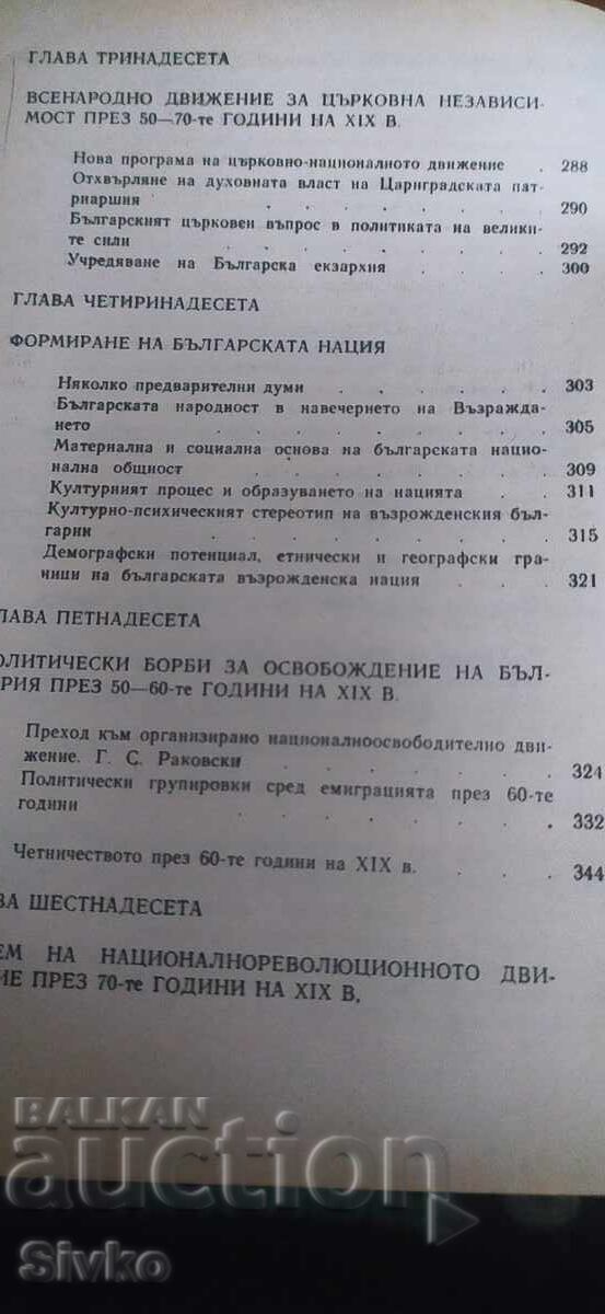Аукцион Българско Възраждане, Николай Генчев Аукцион Българско Възраждане, Николай Генчев